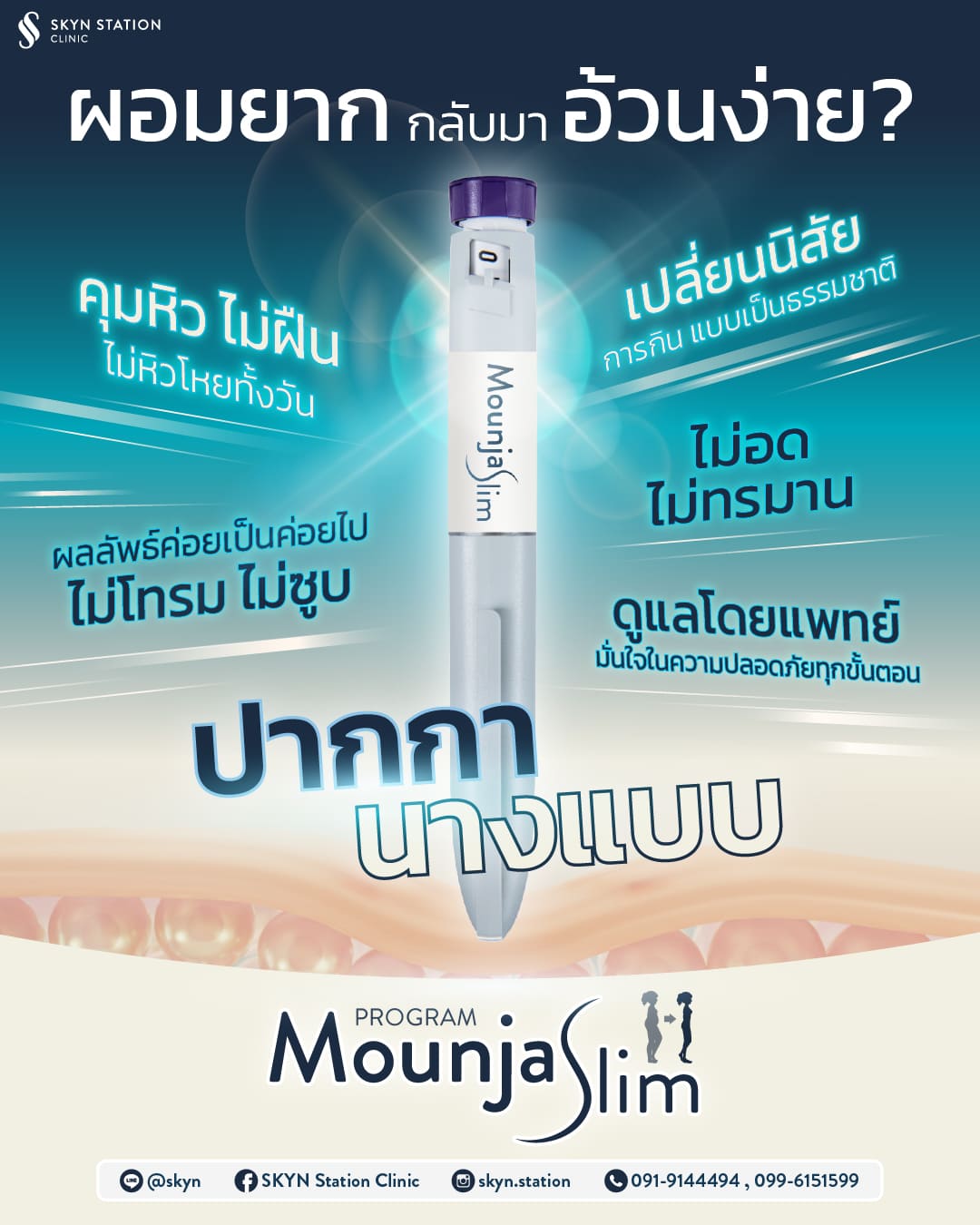 AW-SKYN-MounjaSlim-Web-01