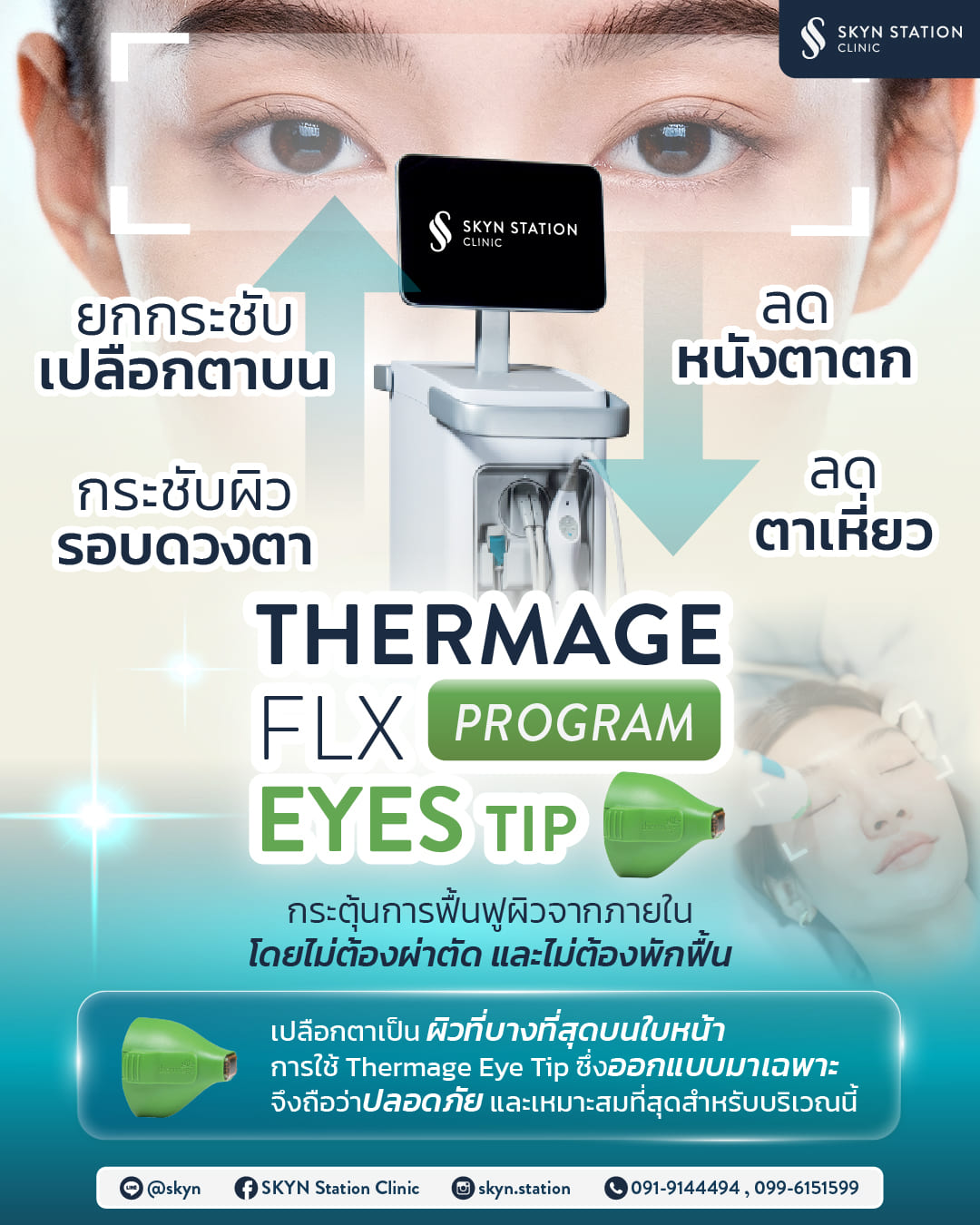 AW-SKYN-Thermage-Eye-Tip-Artboard-TH1