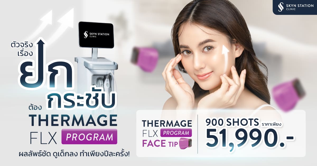 AW-SKYN-Thermage-FaceTip-1200x628 AW-SKYN-Thermage-FaceTip-1200x628