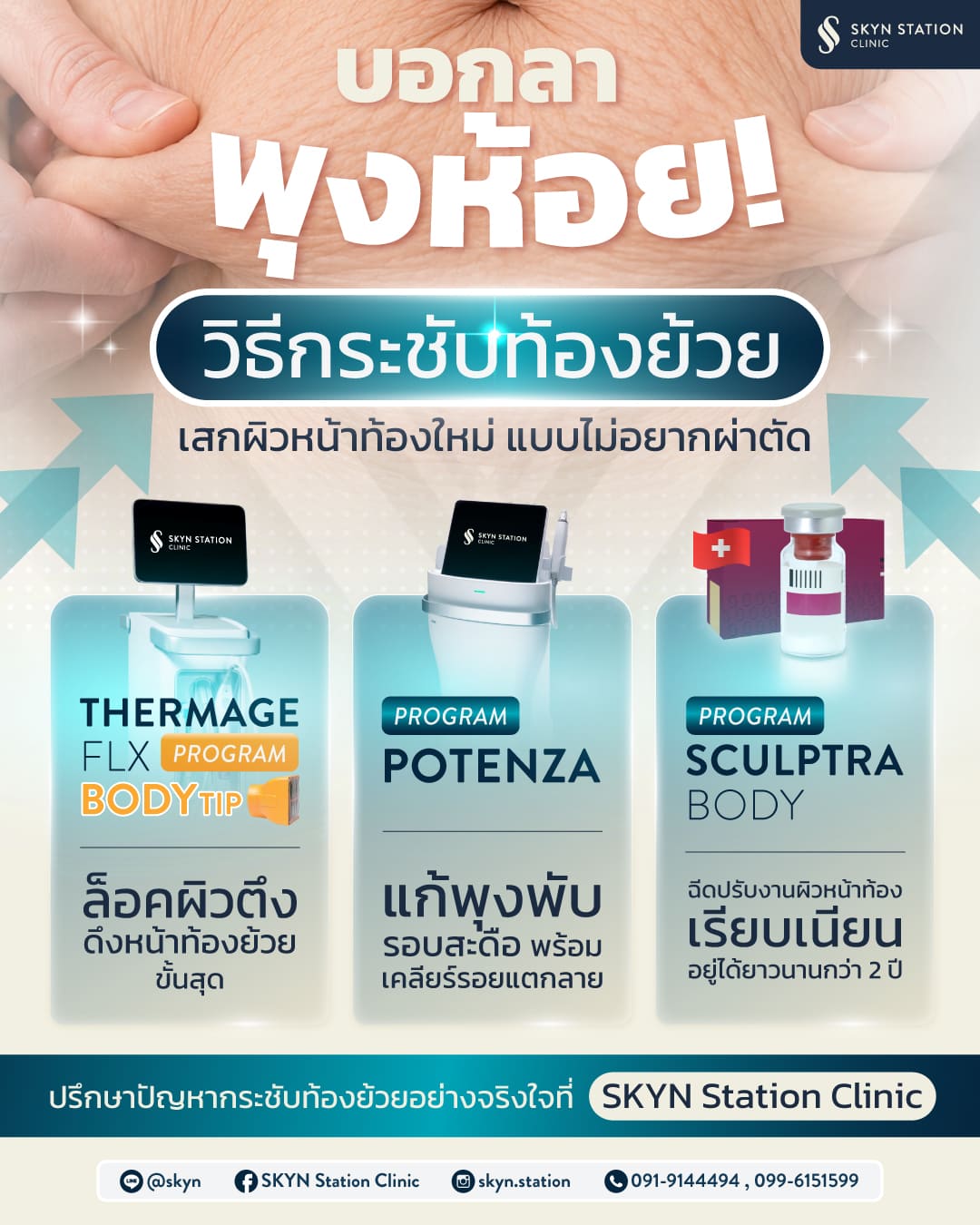 AW-SKYN-Tighten-Loose-Abdominal-Skin-Content1-TH