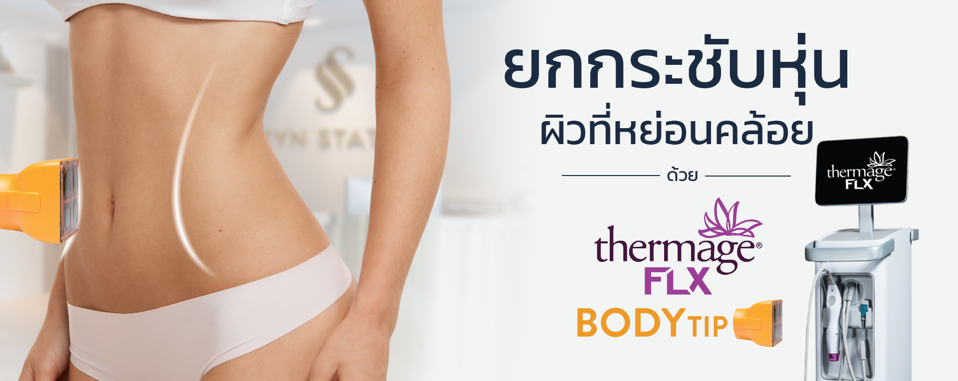 SKYN-Banner-Thermage-Body