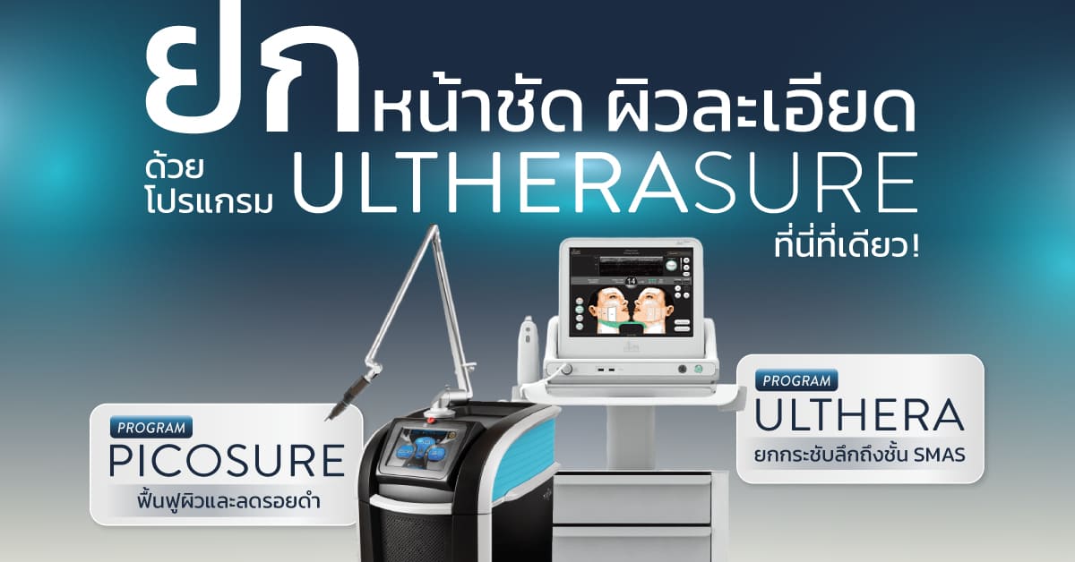 aw-SKYN-CW-UltraSure-1200×628