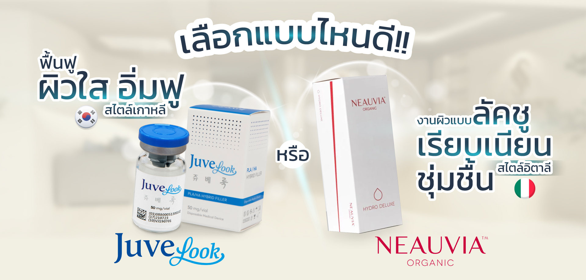 aw-SKYN-Headbanner-เลือกแบบไหนดี+