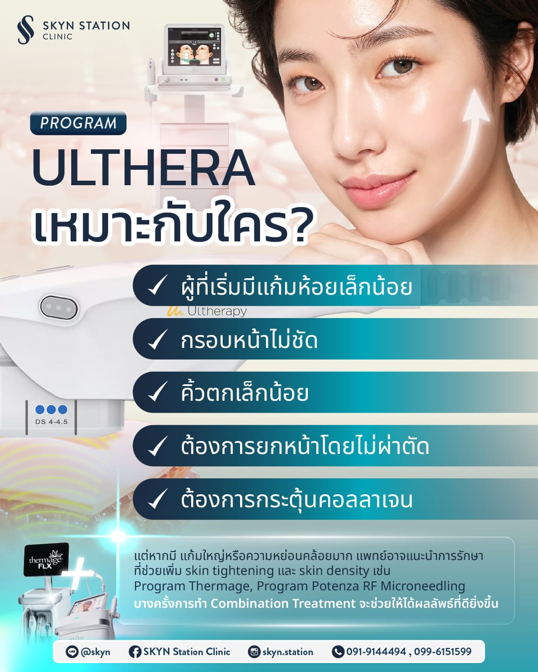 aw-skyn-article-ulthera-03